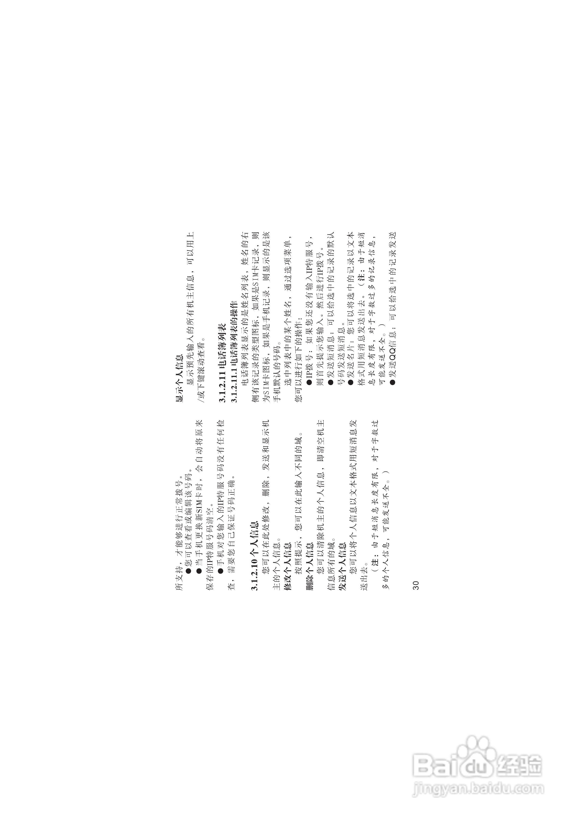 海尔M220手机使用说明书:[4]