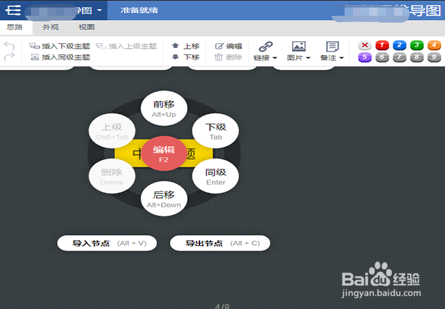 画图软件在线编辑思维导图怎样操作