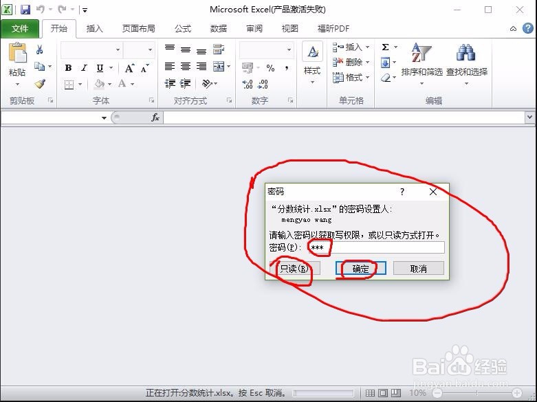 如何给excel工作表设置密码