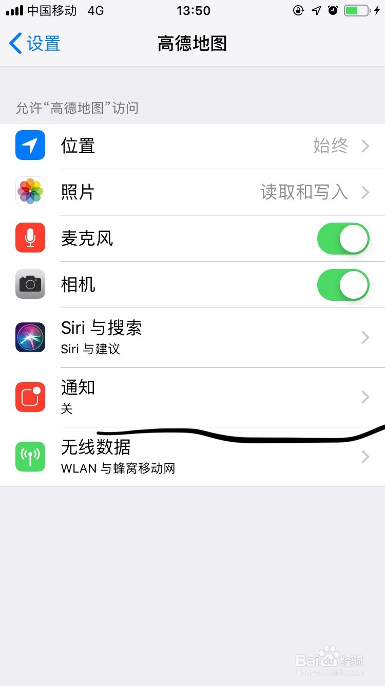 高德地图如何开启通知？