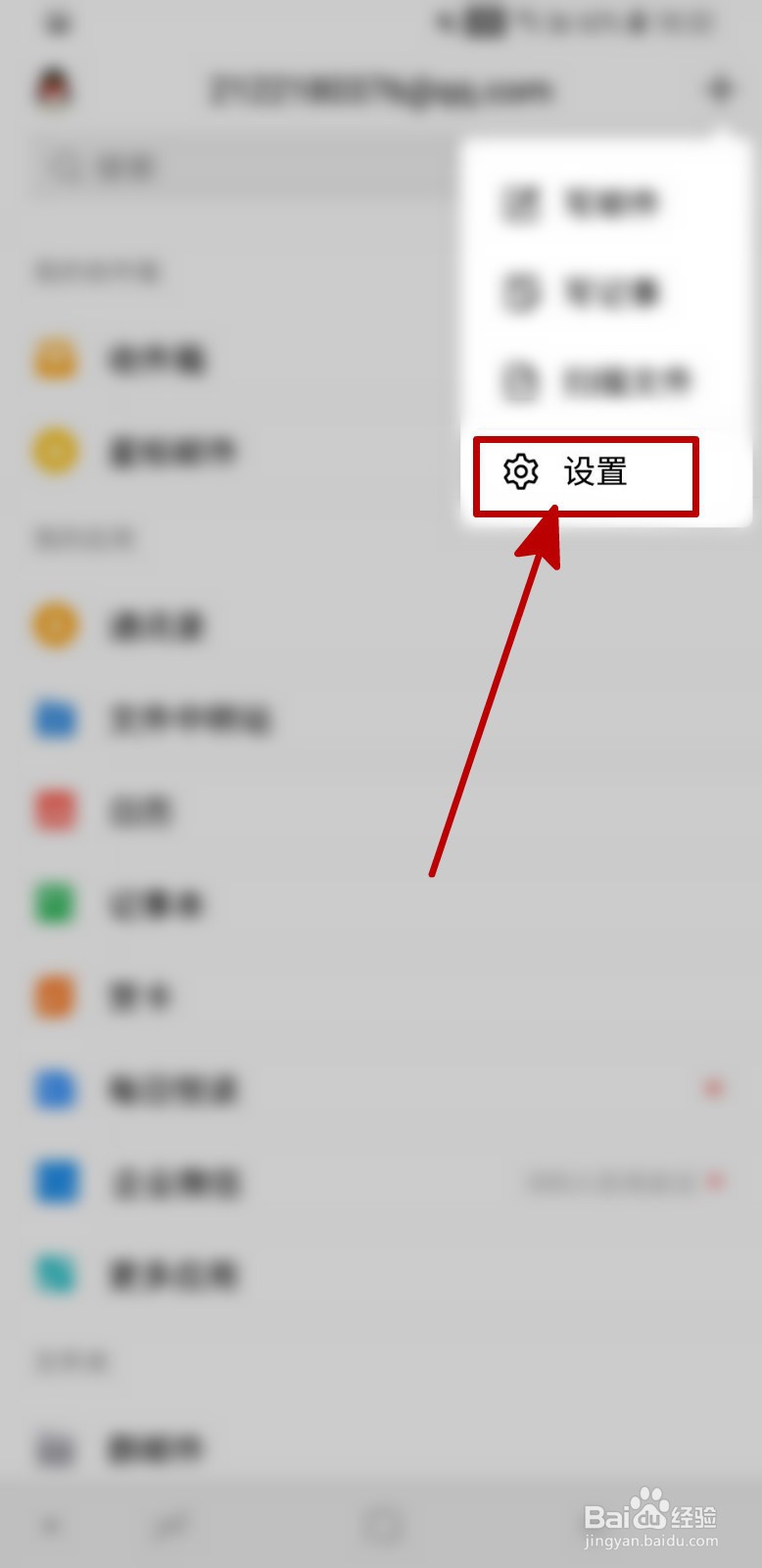 QQ邮箱怎样开启邮件列表头像