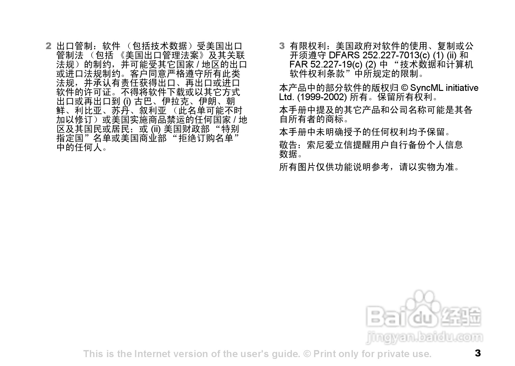 索尼爱立信K506C手机使用说明书:[1]