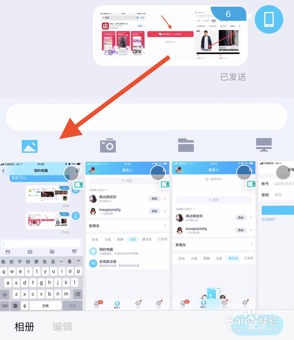 如何使用qq给电脑发图片?