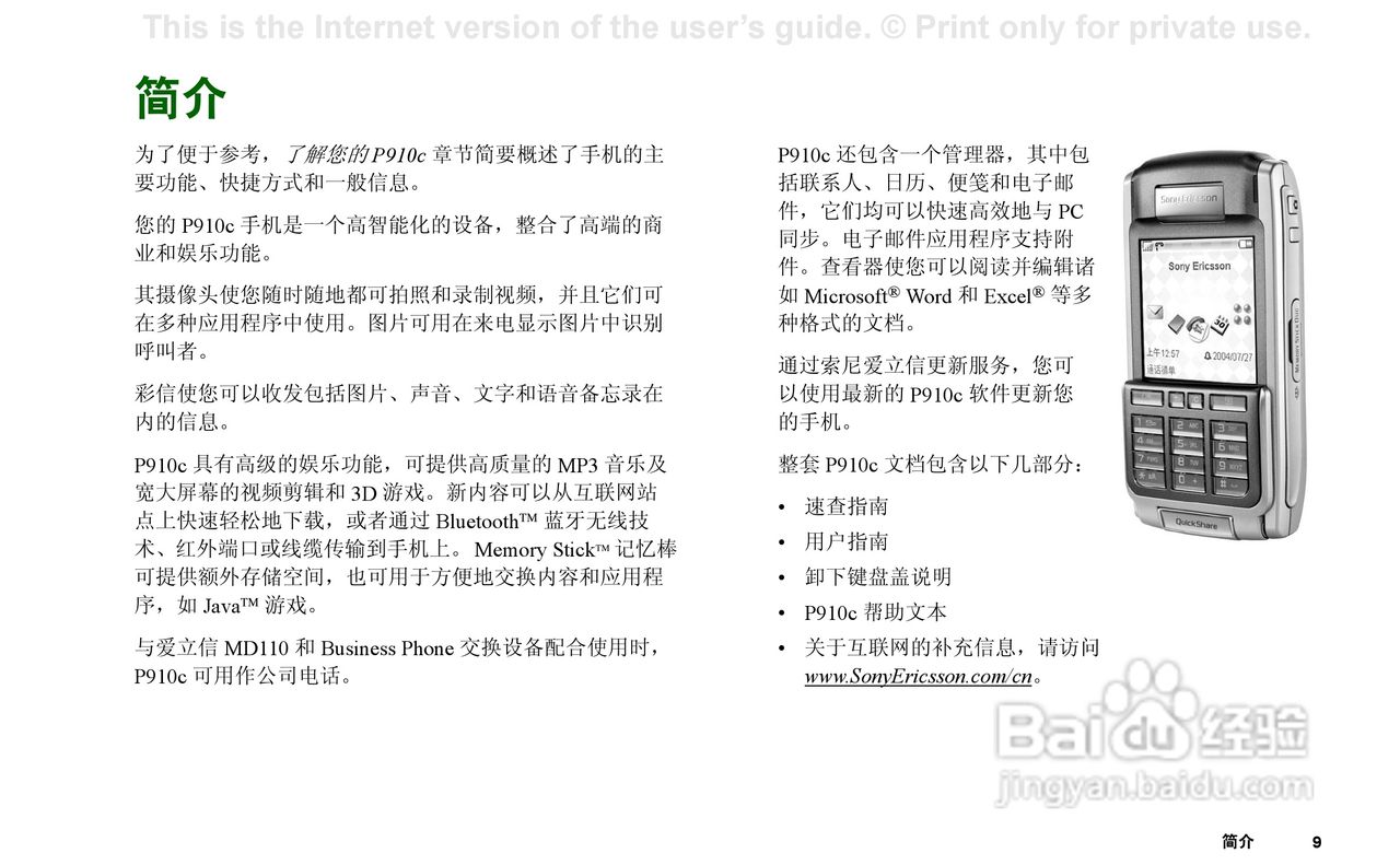 索尼爱立信P910C手机使用说明书:[1]