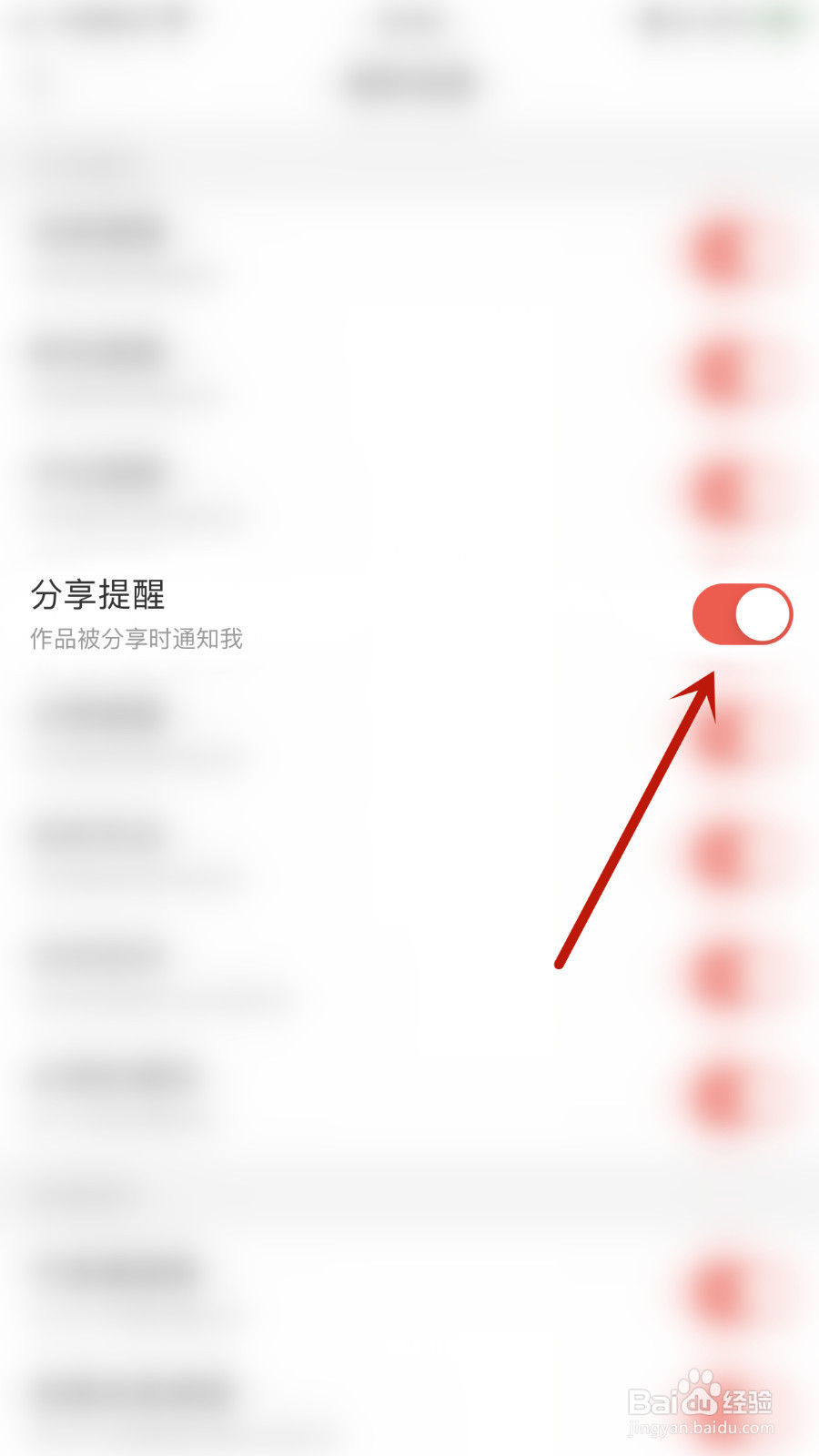 如何启用开心微微分享提醒