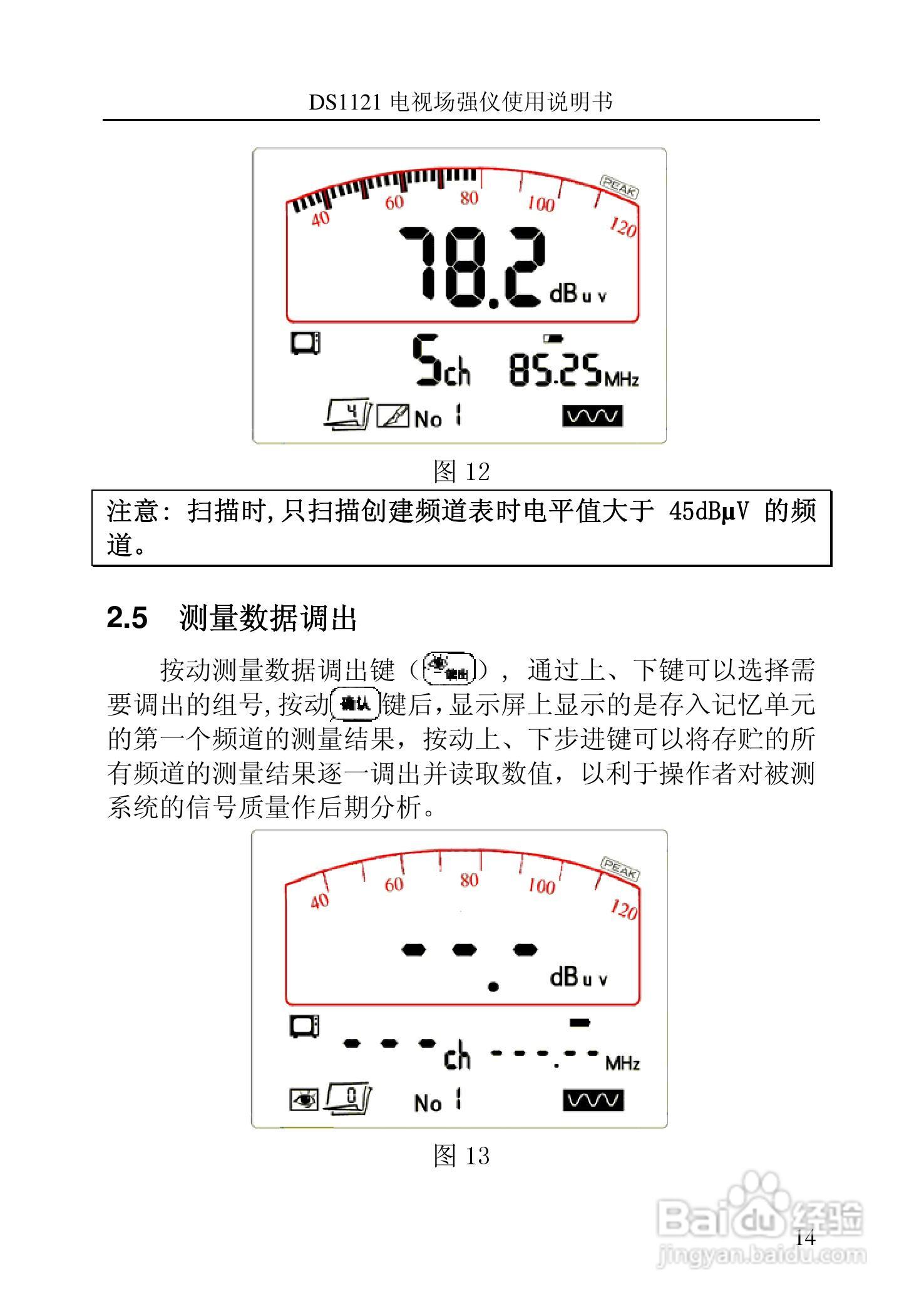 DS1120信号电平表（电视场强仪）说明书:[3]