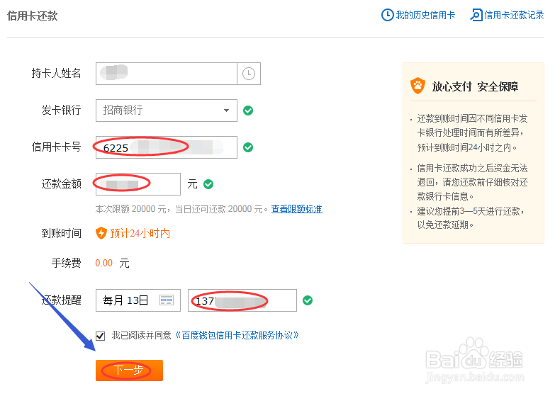 百度钱包如何给招商银行信用卡还款？