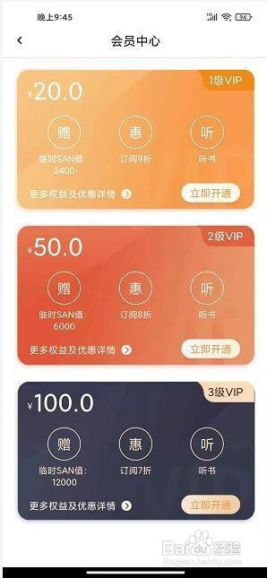 咕咕阅读app怎样开通会员?
