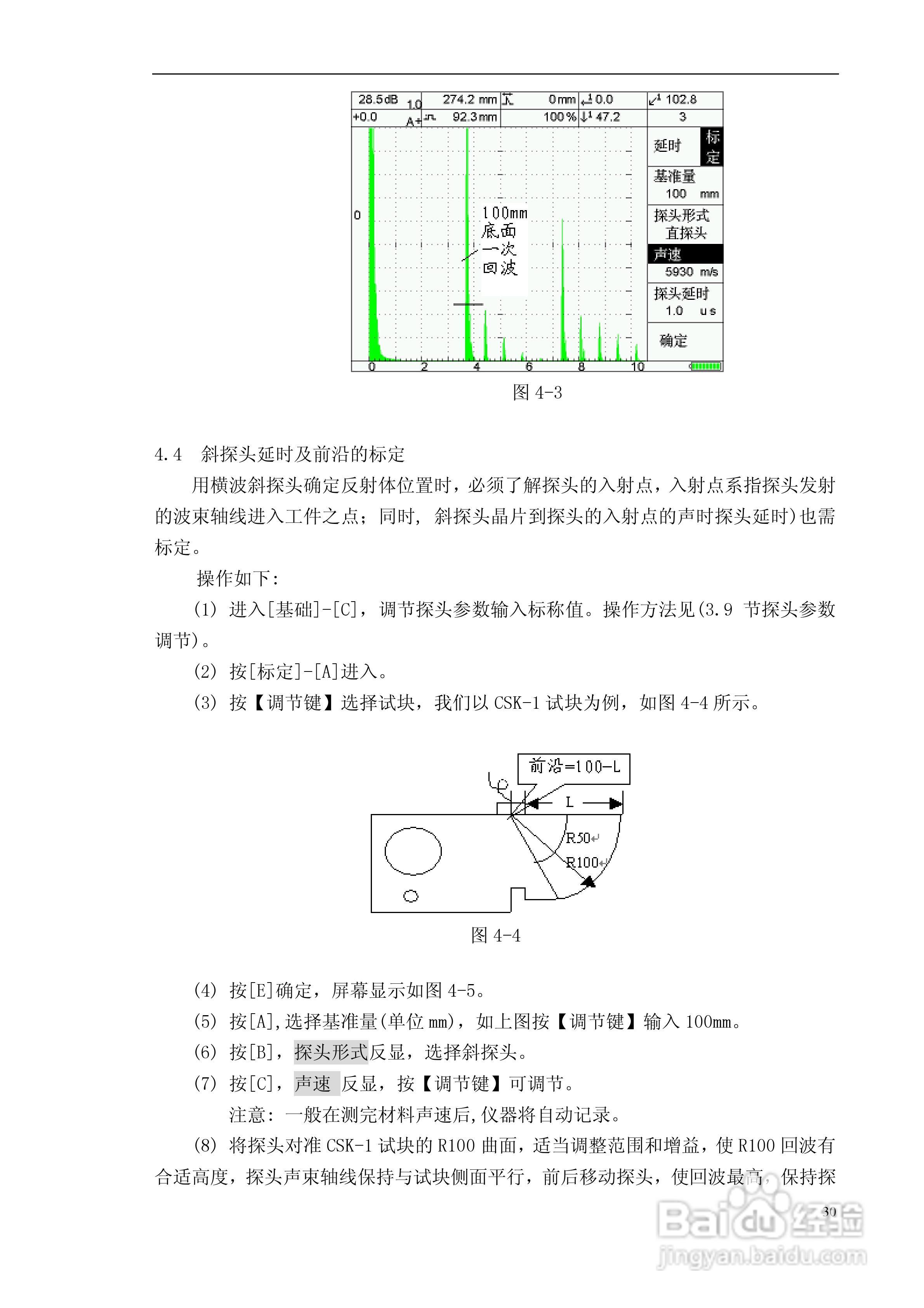 CTS-9003数字式超声波探伤仪使用说明书:[4]