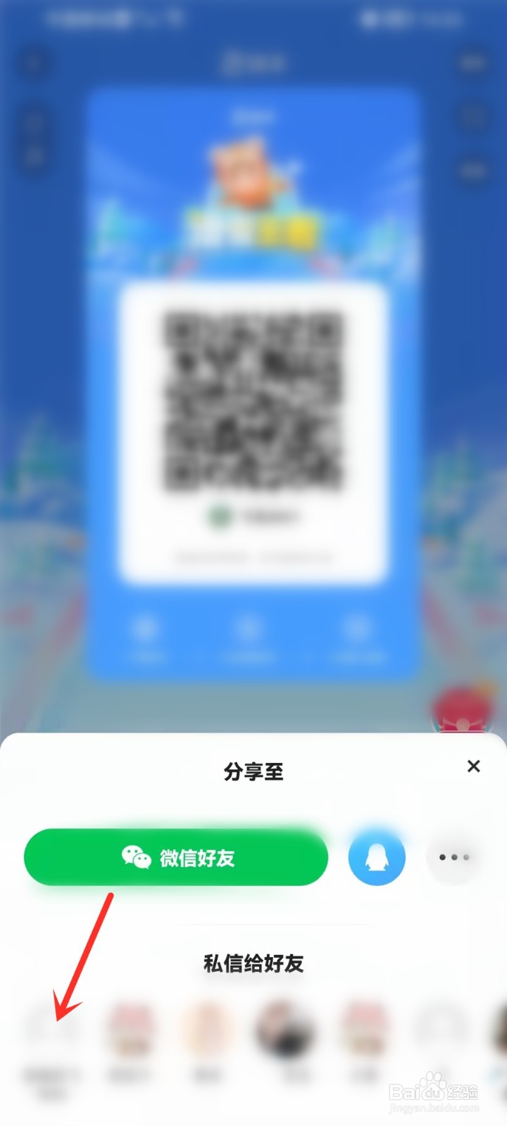 快手滑雪王者活动怎么邀请好友助力