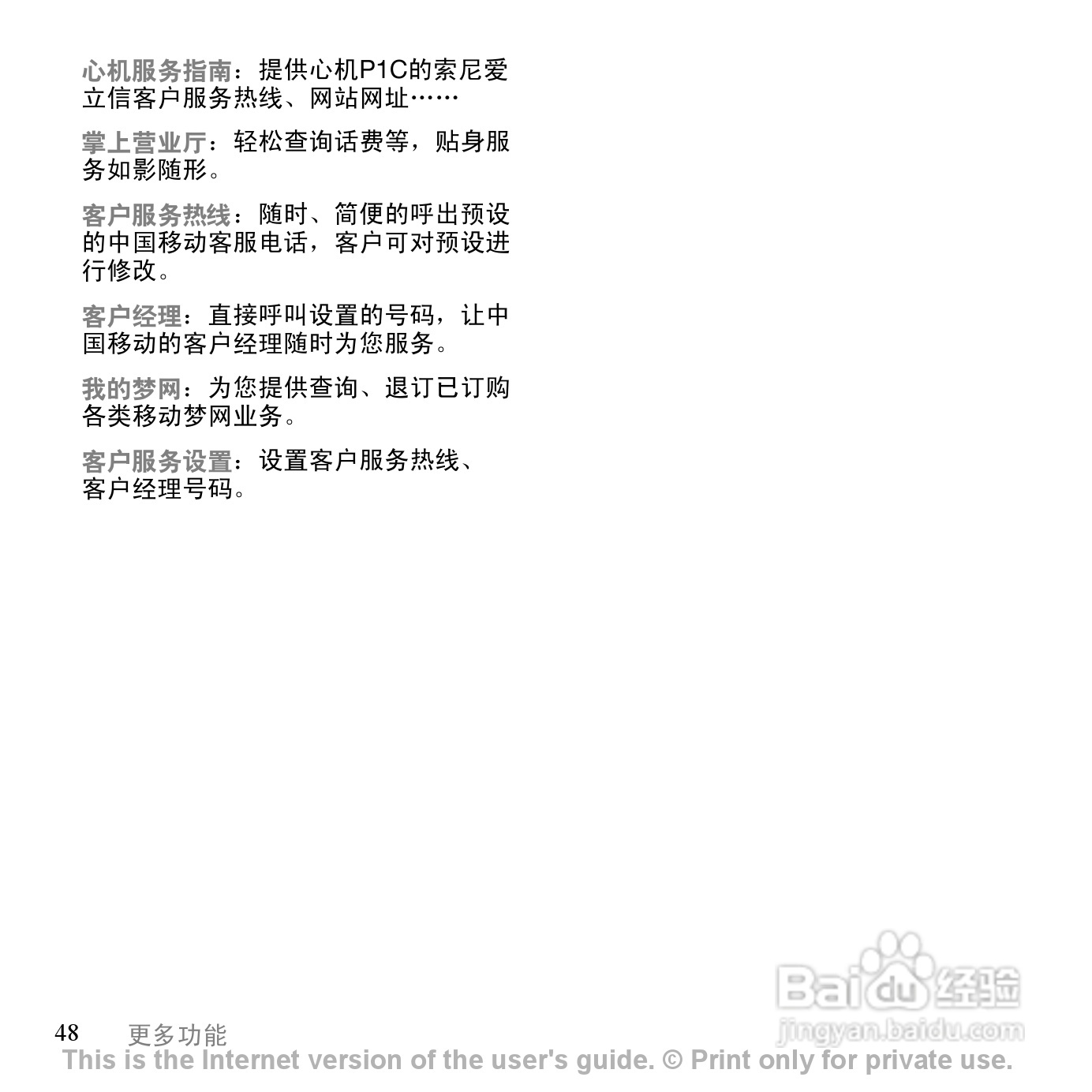索尼爱立信P1C手机使用说明书:[5]