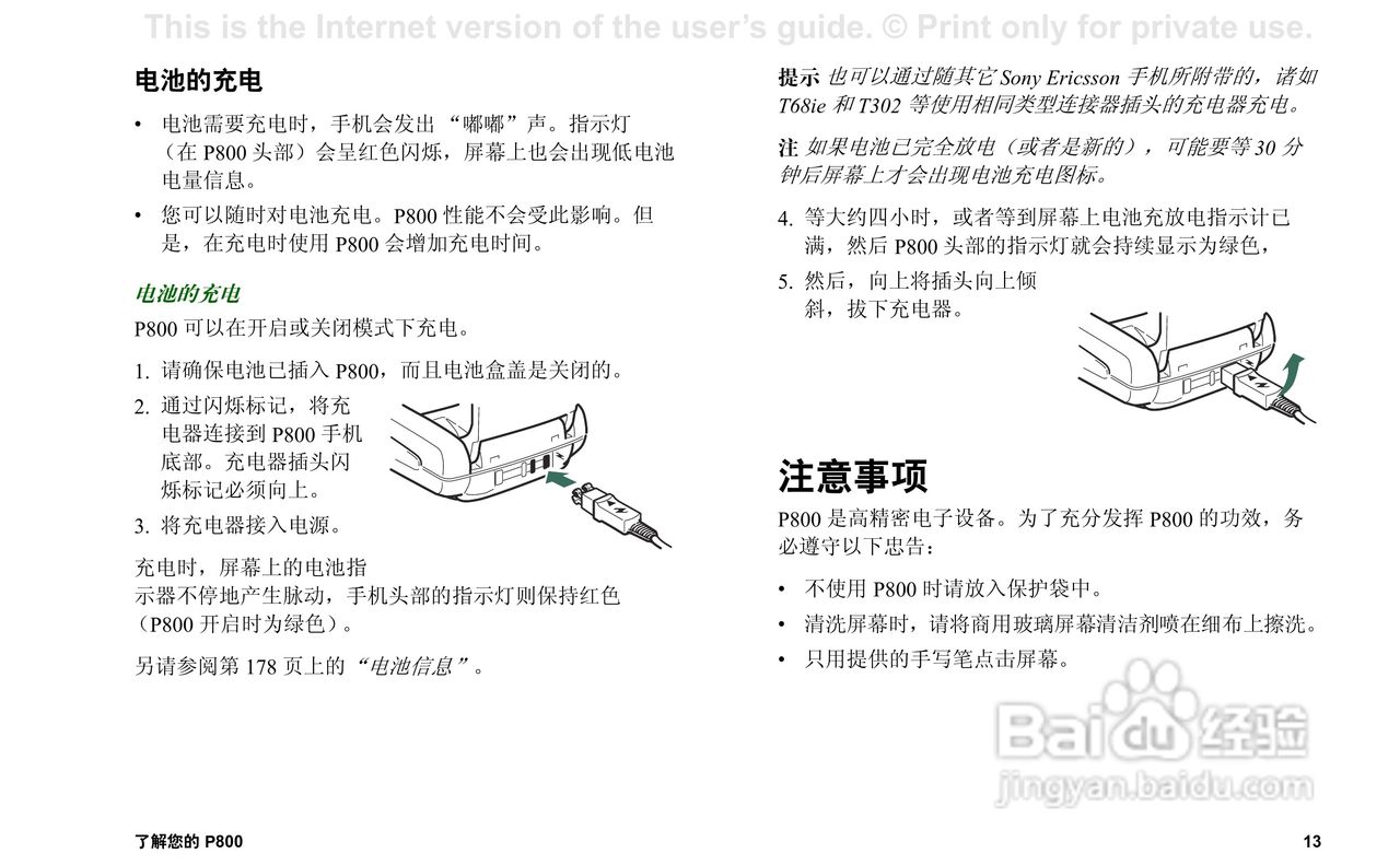索尼爱立信P800手机使用说明书:[2]