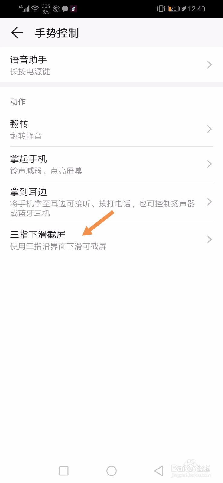 荣耀8x手机如何截屏