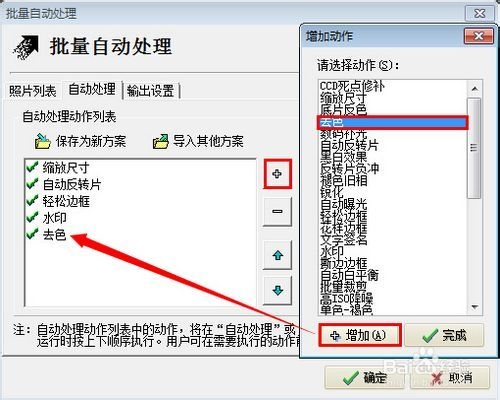 怎么用光影魔术手批量处理图片