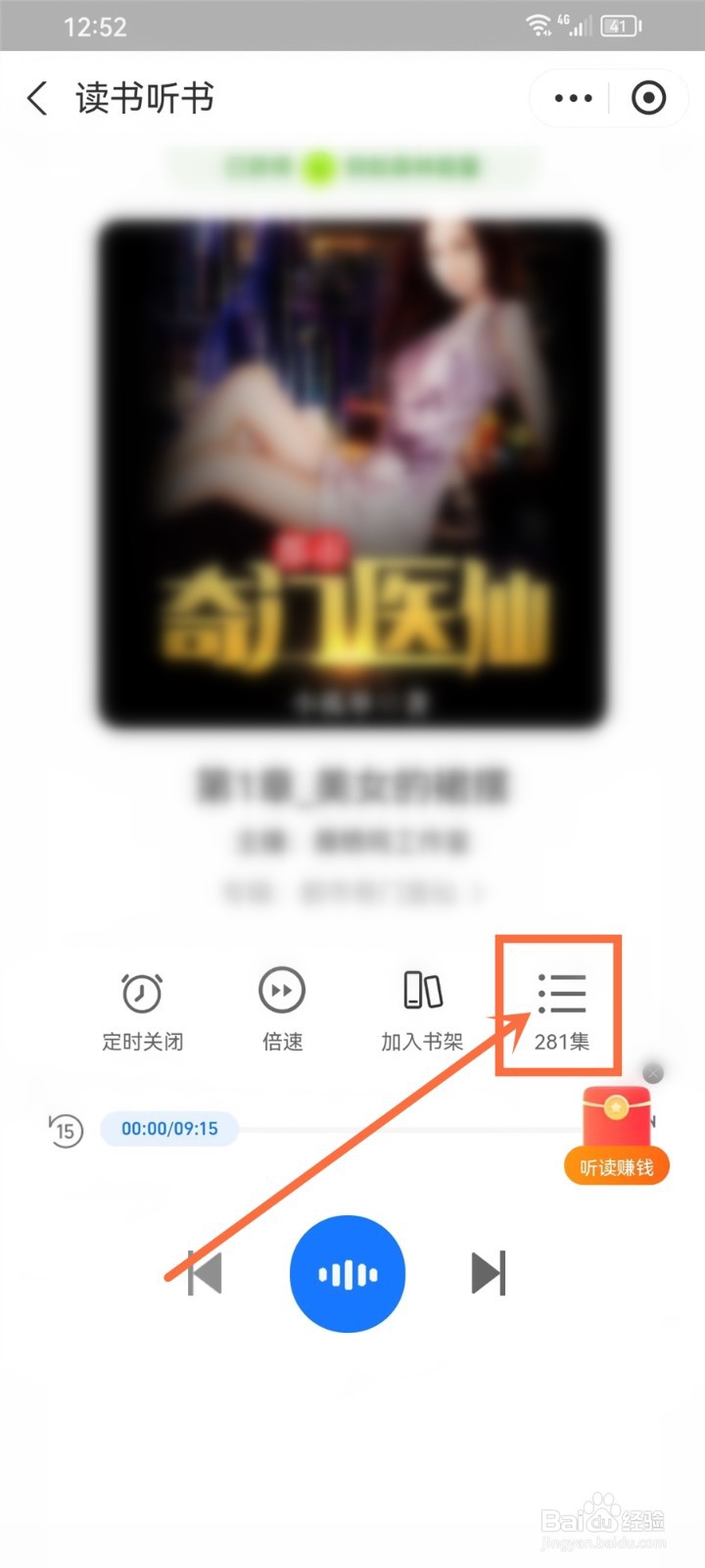 支付宝读书听书怎么设置顺序播放的