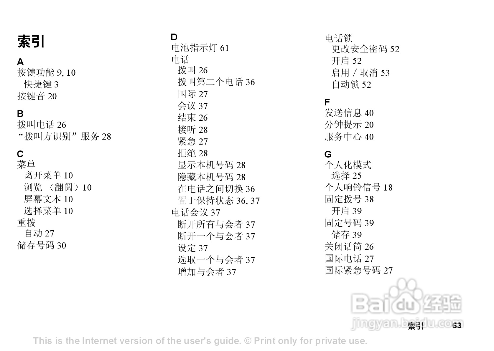 索尼爱立信T102手机使用说明书:[7]