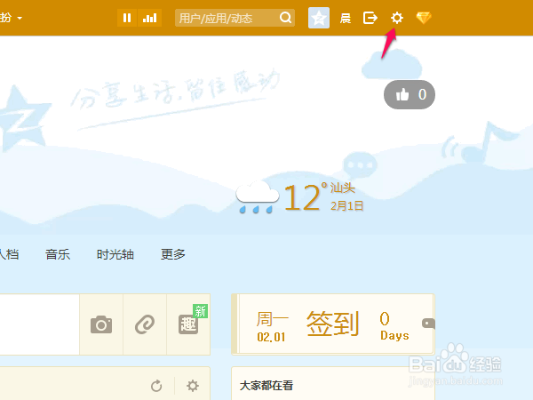 如何设置QQ空间访问权限(详细版)