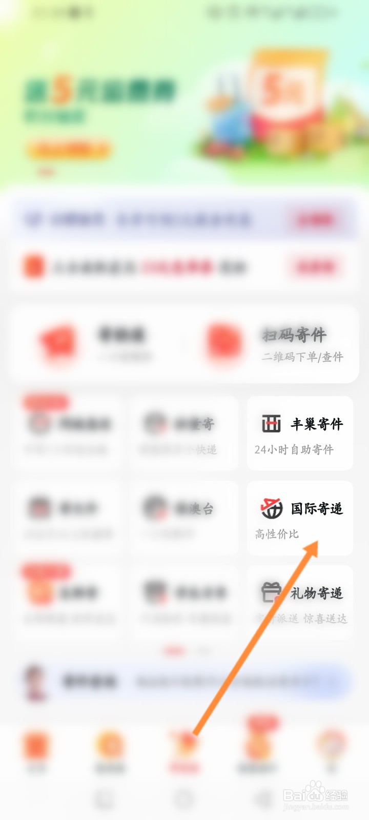 顺丰速运怎么寄国际快递