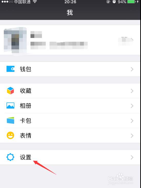 微信腾讯新闻怎么关闭