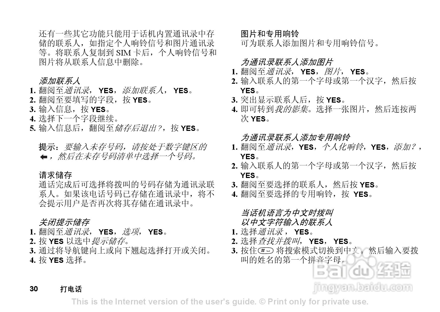 索尼爱立信T290C手机使用说明书:[3]