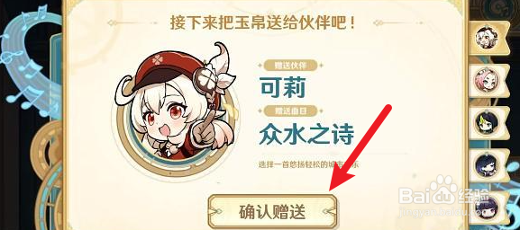 原神远寄佳音活动攻略