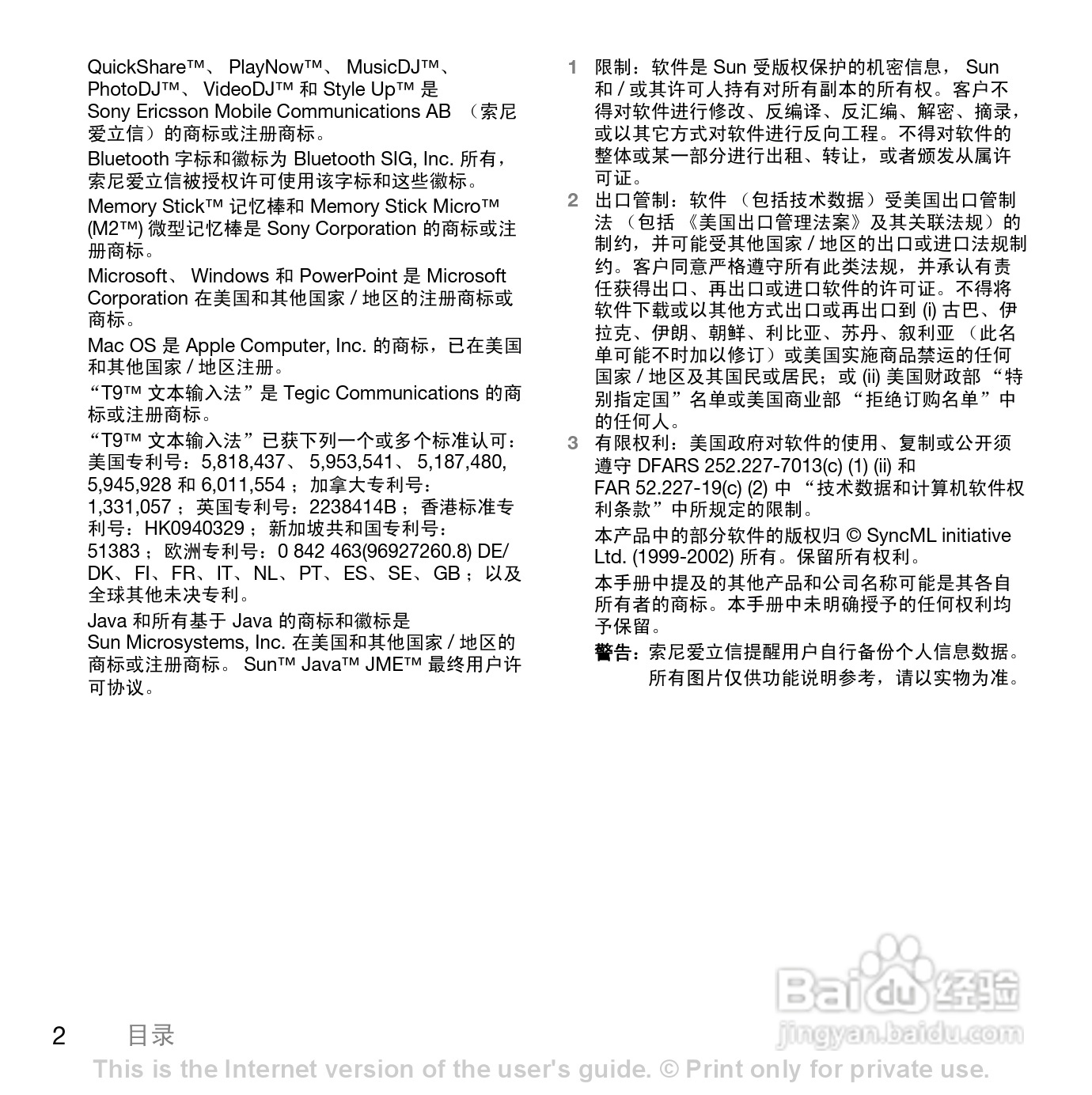 索尼爱立信Z550手机使用说明书:[1]