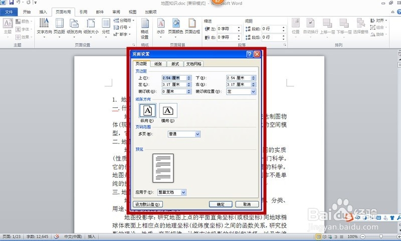 横竖排版在WORD文档中的应用