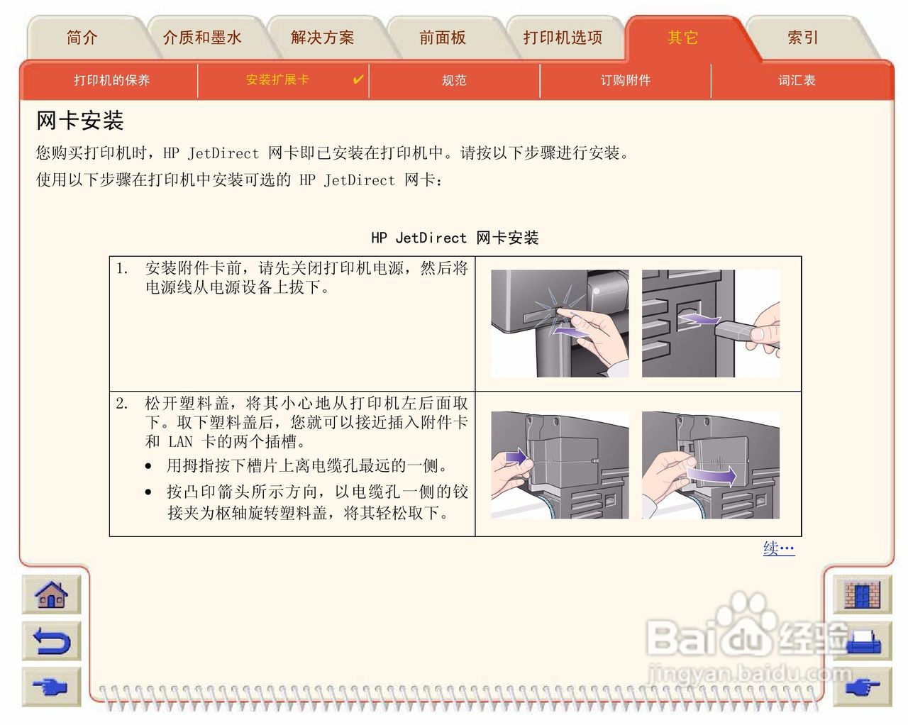 惠普Designjet 500打印机使用说明书:[20]