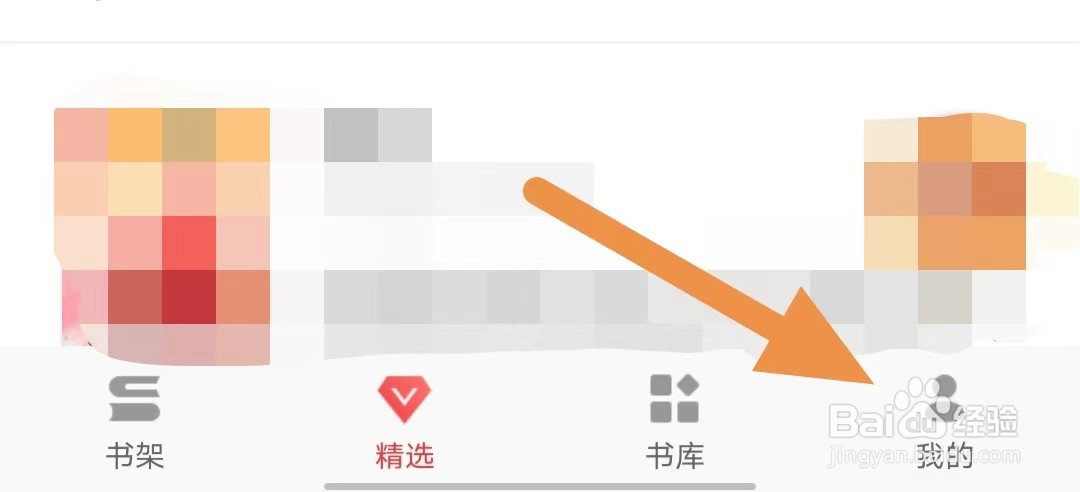 万读小说如何查看分享给好友？