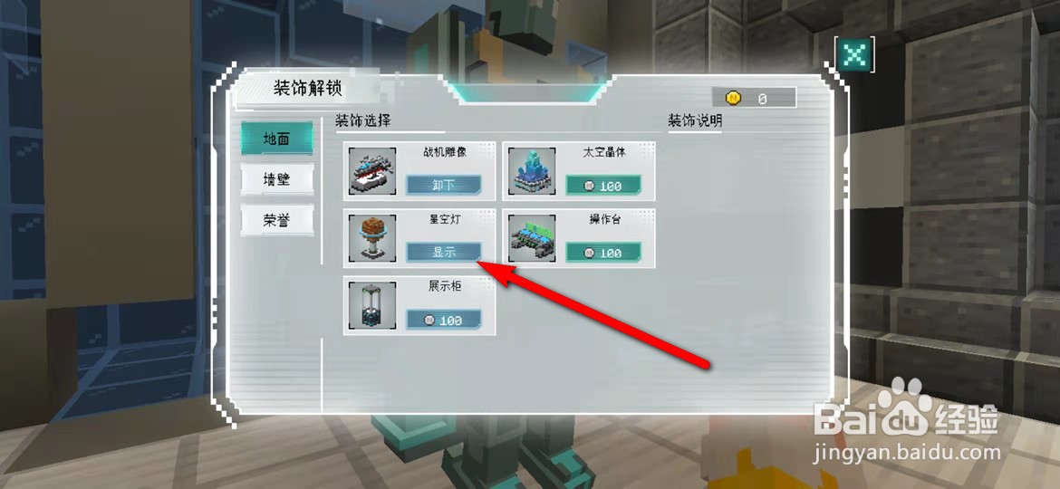 我的世界代号羲和星空灯装饰怎么获得并显示