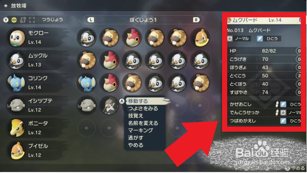 《宝可梦阿尔宙斯》亲密度提升方法