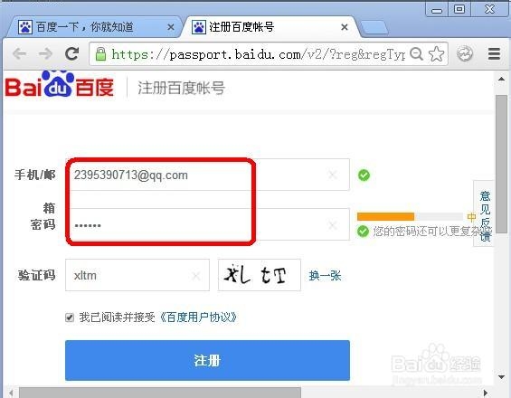 怎么注册百度账号