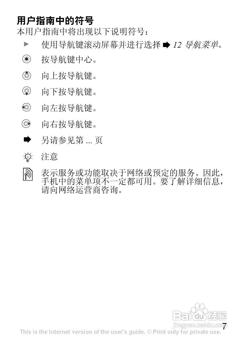 索尼爱立信K310C手机使用说明书:[1]