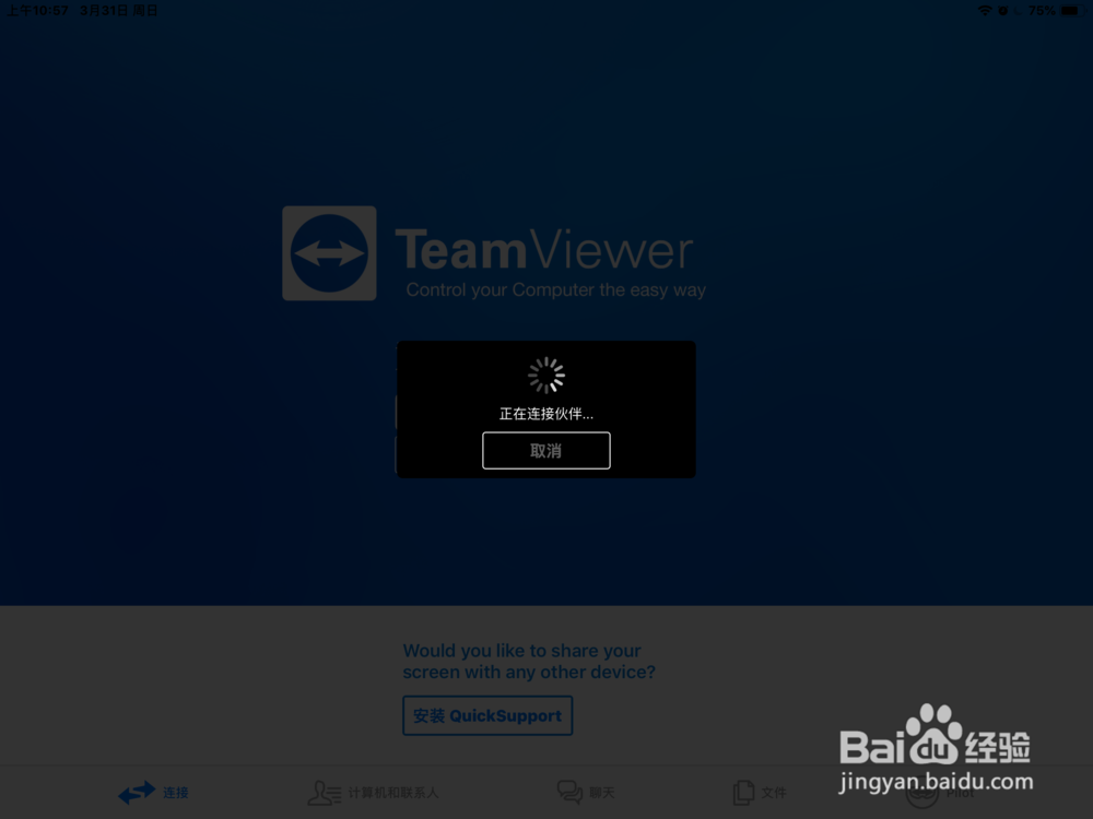 teamviewer用ipad远程电脑的设置技巧!