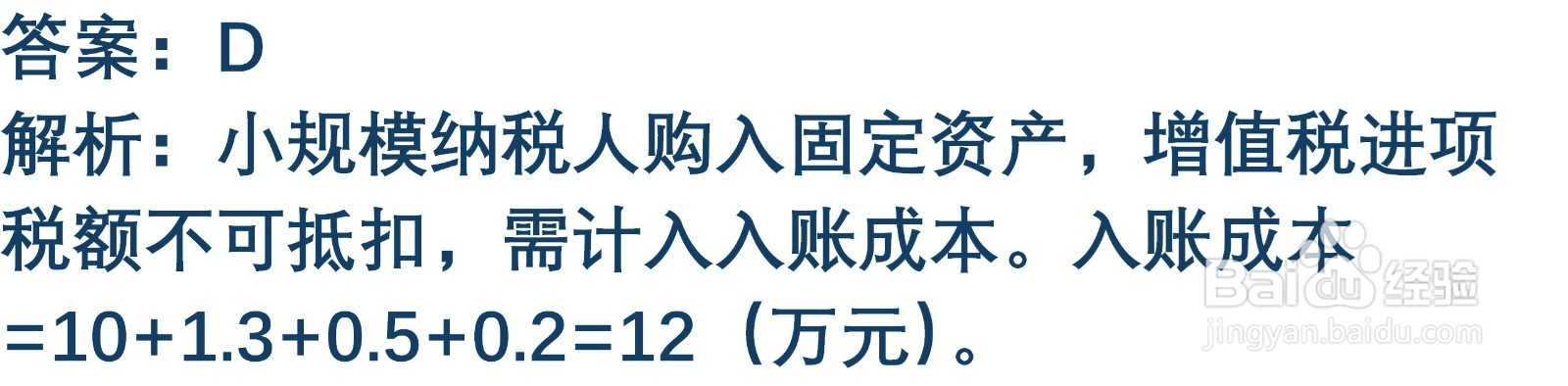 初级会计知识练习题：取得固定资产的账务处理