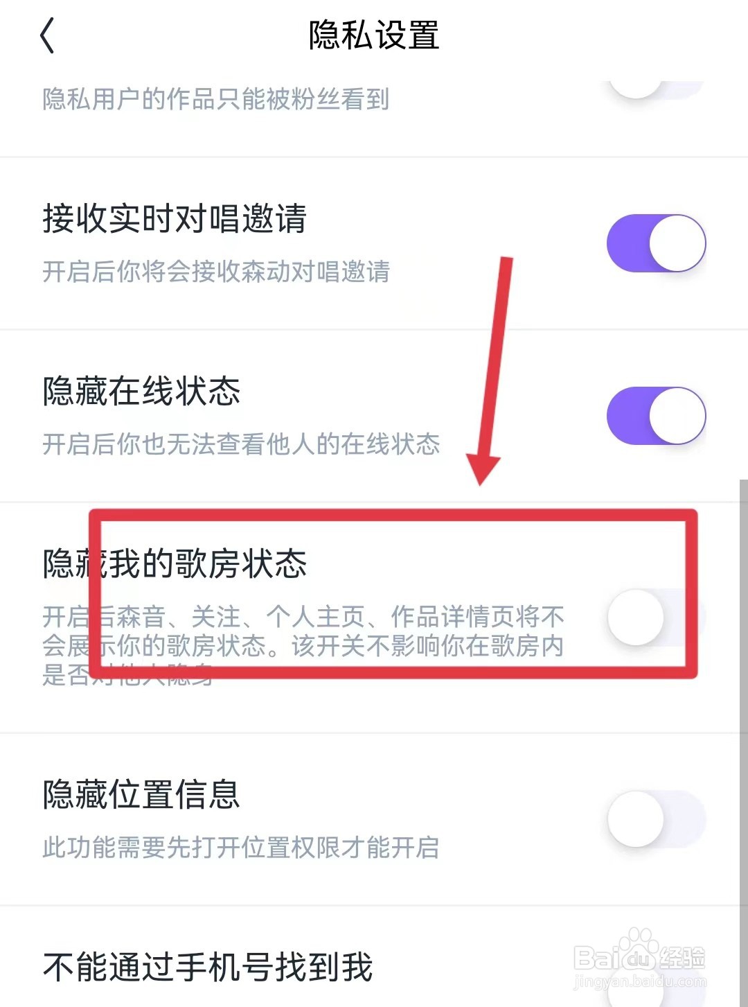 回森怎样显示歌房状态