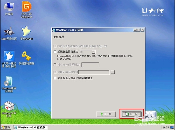 图解u大师u盘启动盘制作工具安装原版WIN7系统