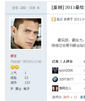 怎样在论坛推广自己的网站,网店!