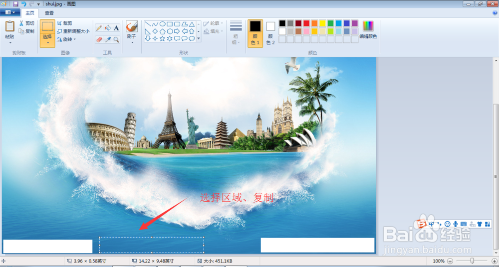 用电脑自带的画图软件去除图片水印