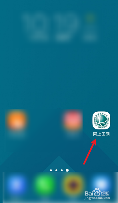 如何在网上查看所在地区停电信息