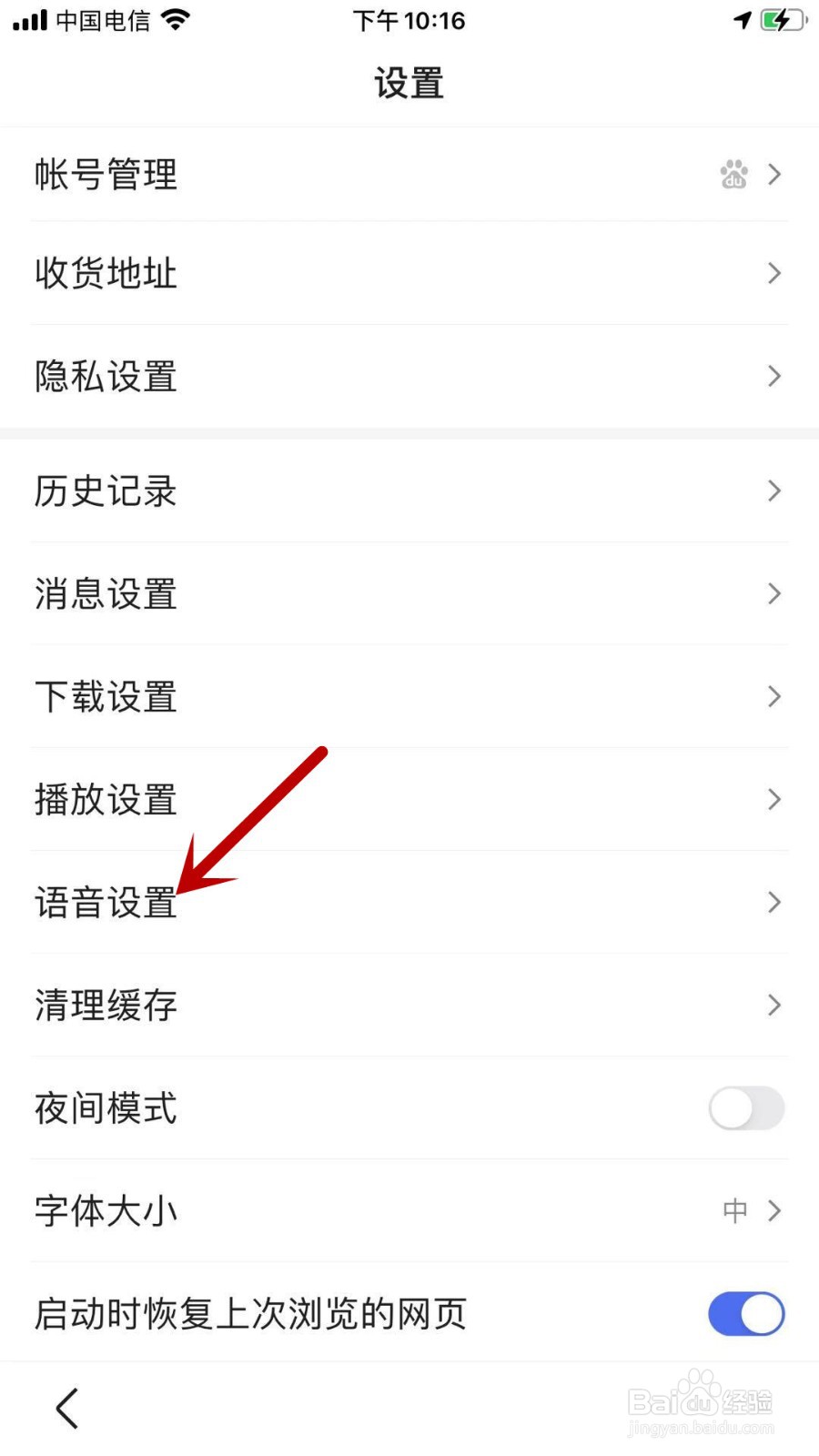 百度APP怎样开启语音播报