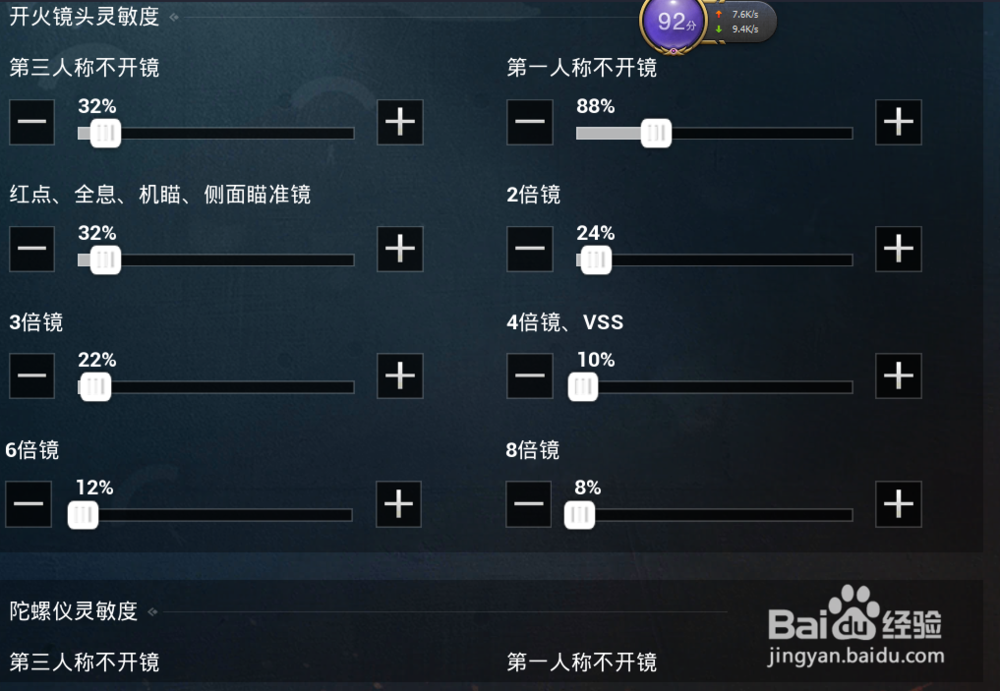 和平精英灵敏度要怎么设置