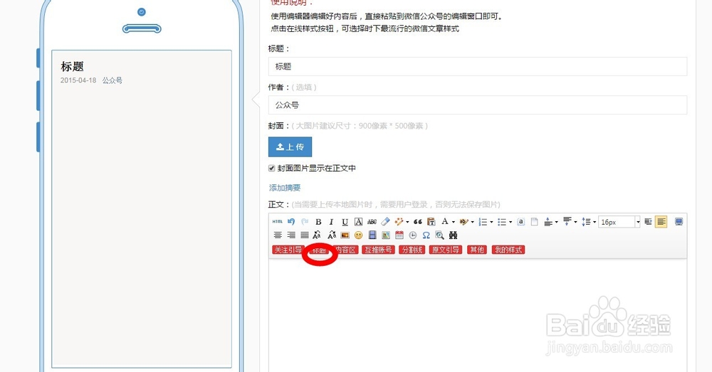 微信图文编辑器的字体调整方法(含增加内容)