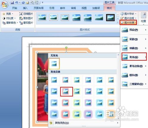 怎样用word快速美化图片