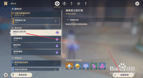 须弥每日委托凝成泥土的它用任务攻略