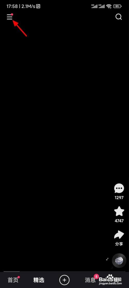 如何看快手浏览记录