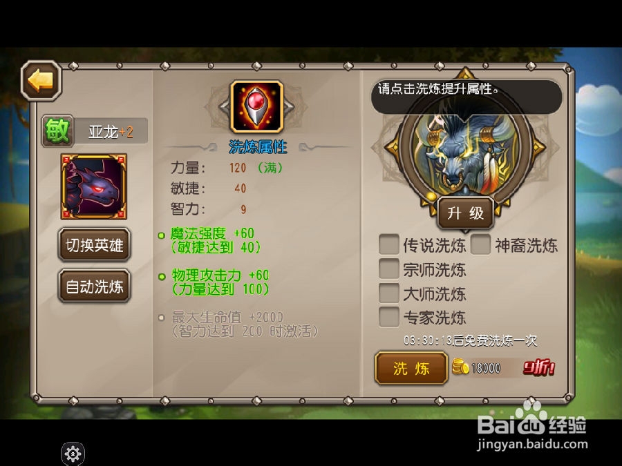 刀塔传奇 各洗练师等级属性一览