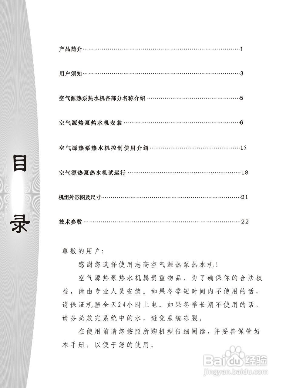 志高KRS-X16.5F6/P空气源热泵热水机安装使用说明书:[1]