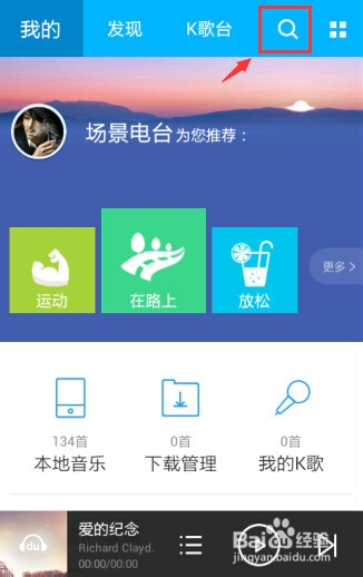 百度音乐怎么分享歌曲给QQ好友