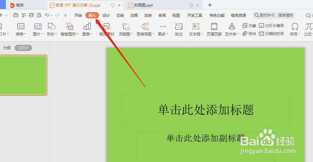 怎么在PPT幻灯片中插入蓝色雷达图